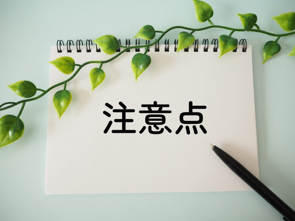 ホワイトニングの注意点