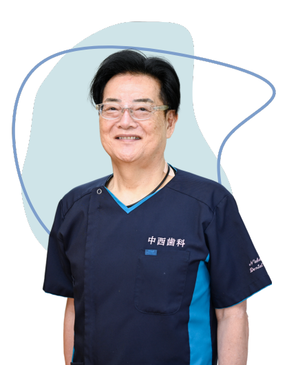 院長|中西歯科