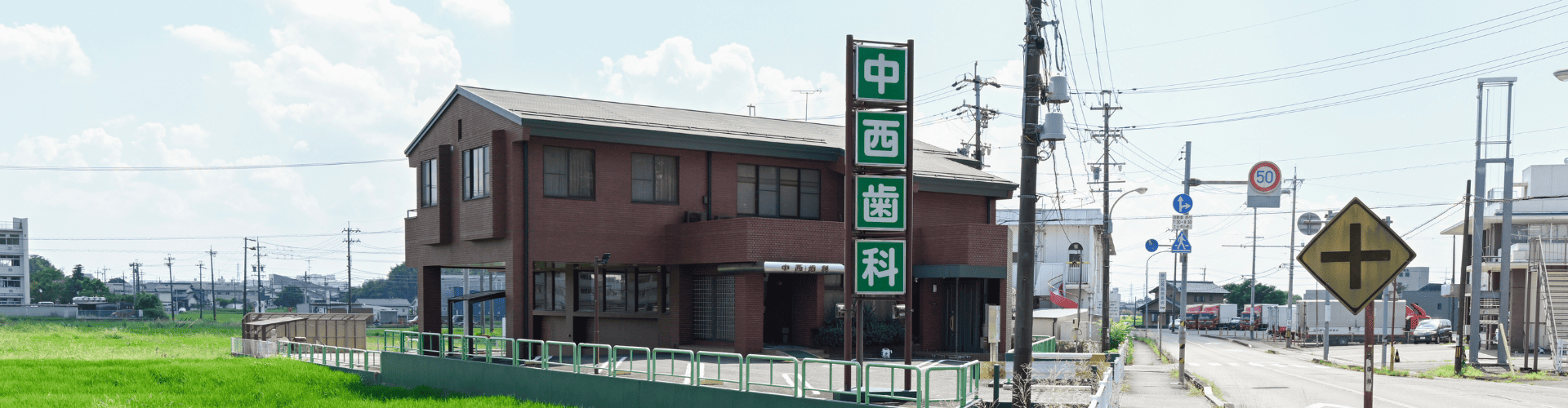 ヘッダー５｜中西歯科