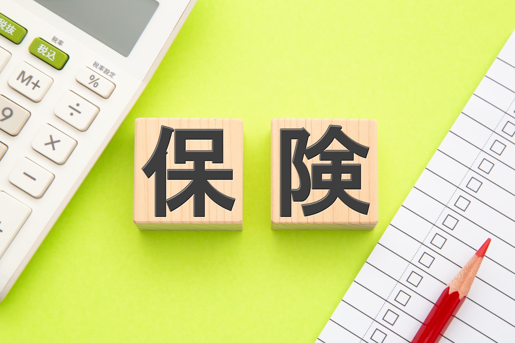 保険と書かれたブロック